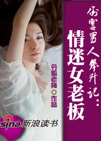 倒霉男人升迁记