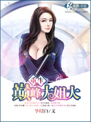 重生之巅峰大姐