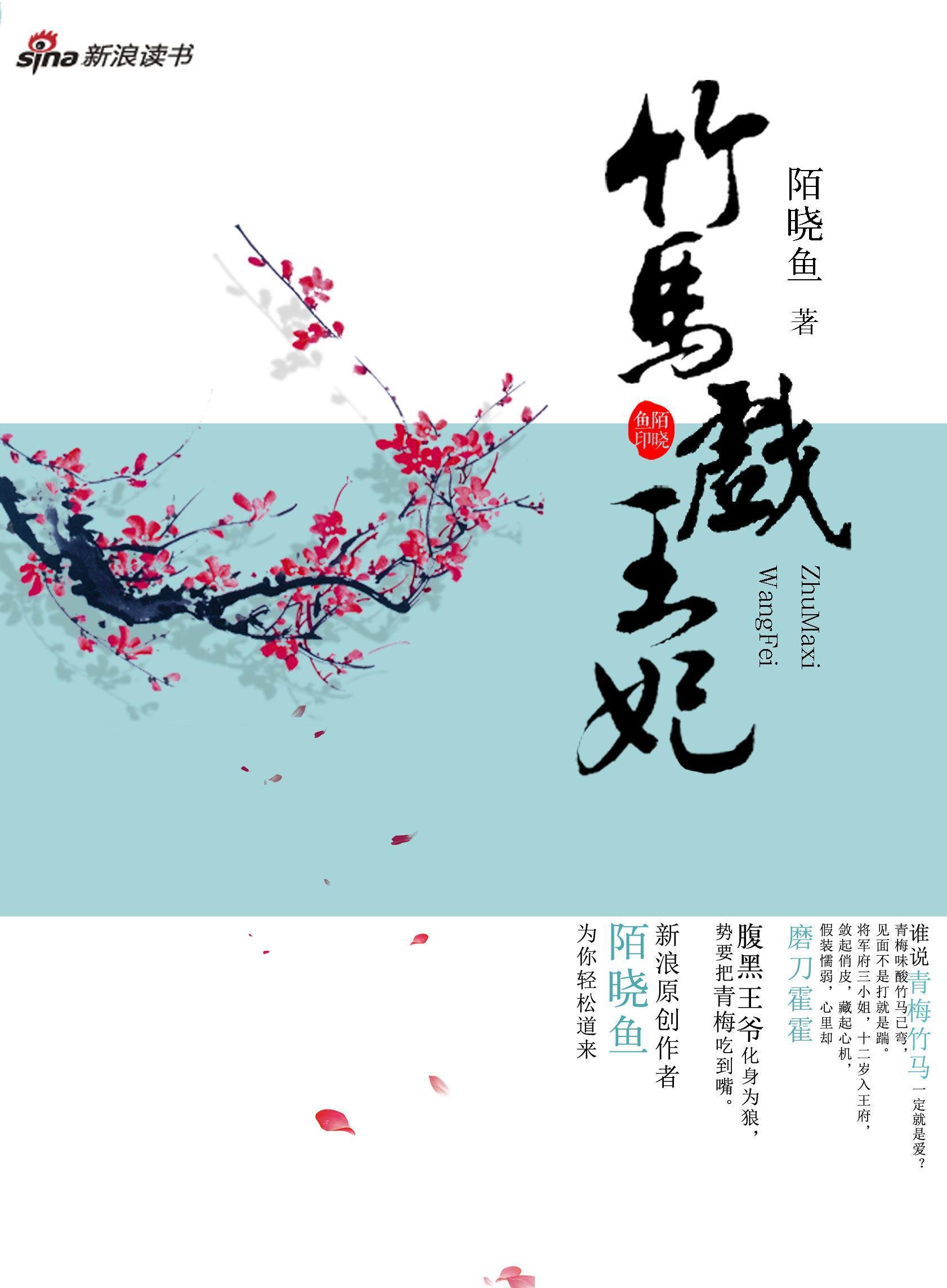 竹马戏王妃