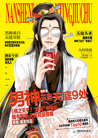 男神来自天庭9处