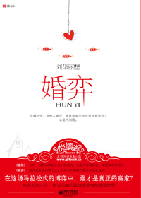 婚弈(全文)