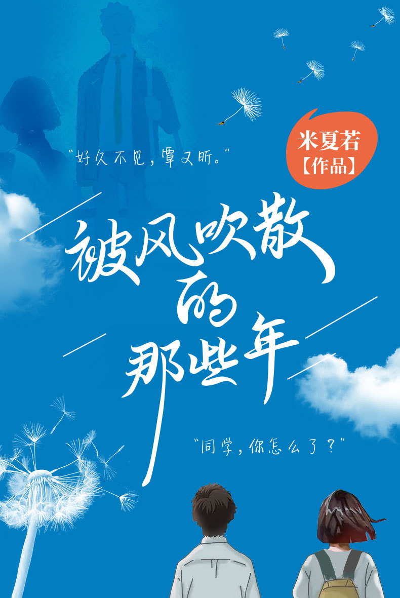 被风吹散的那些年