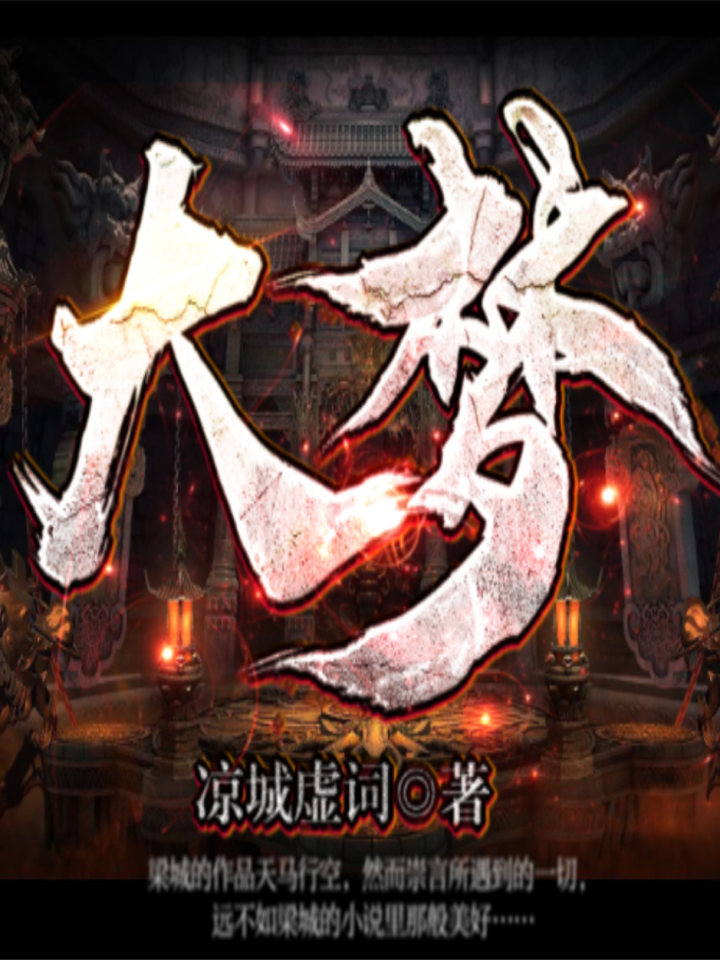大梦