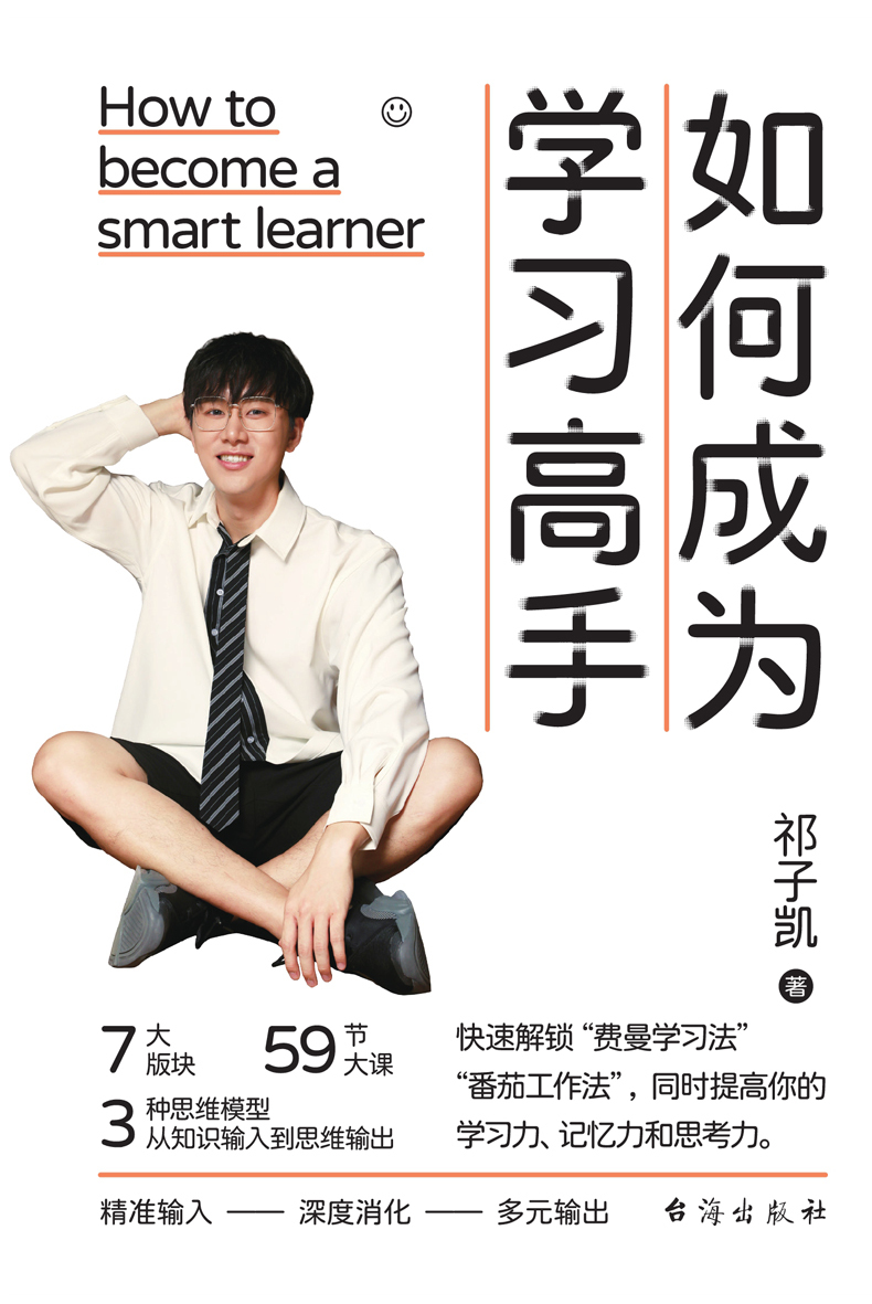 如何成为学习高手