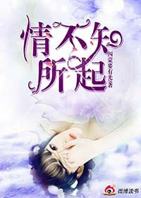 情不知所起