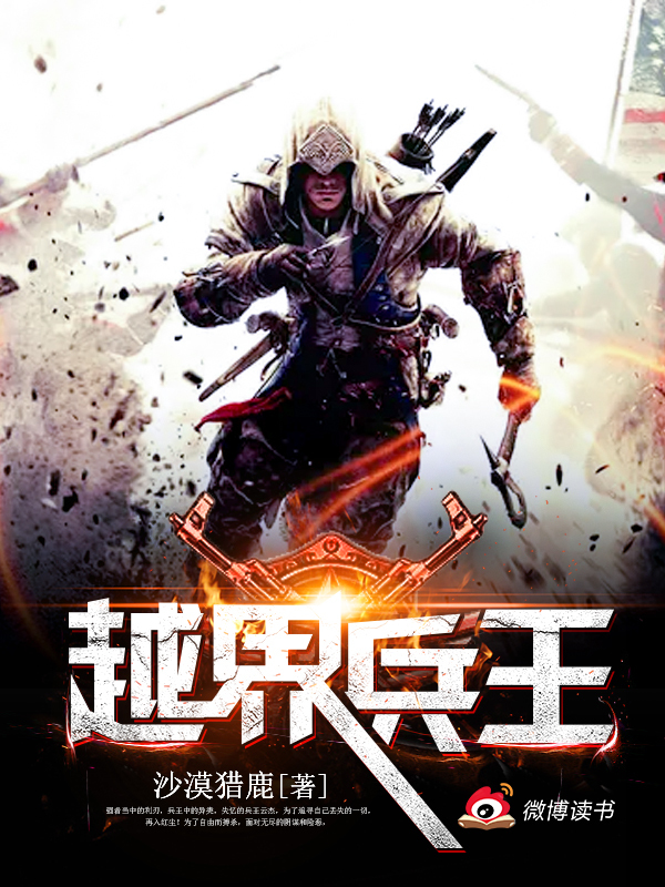 越界兵王