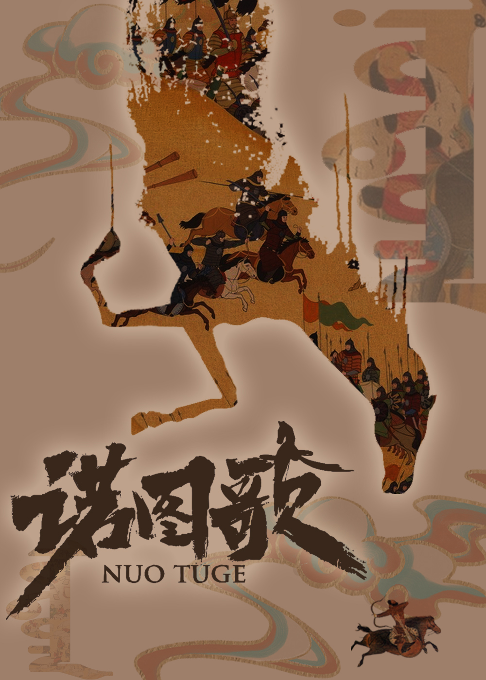 诺图歌