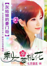 剩女惹桃花(全本)