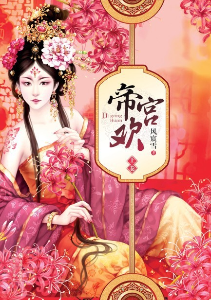 帝宫欢