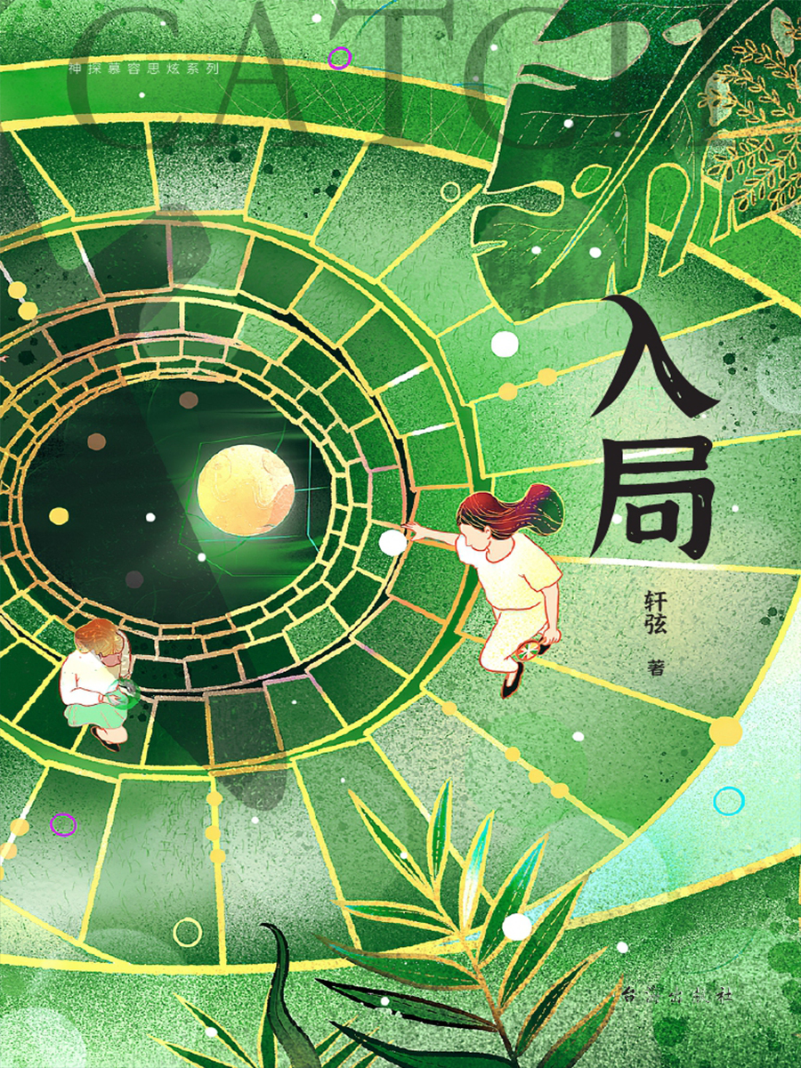 入局