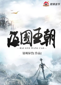 海国王朝