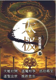 太极