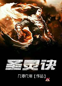 圣灵诀