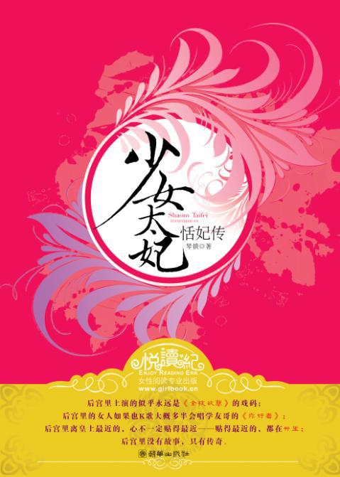 恬妃传
