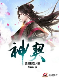 神契