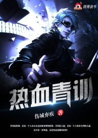 热血青训