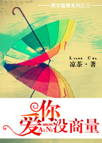 爱你没商量