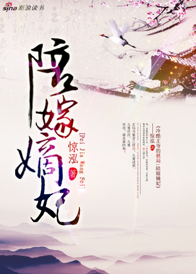 陪嫁嫡妃