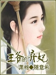 王爷的弃妃,