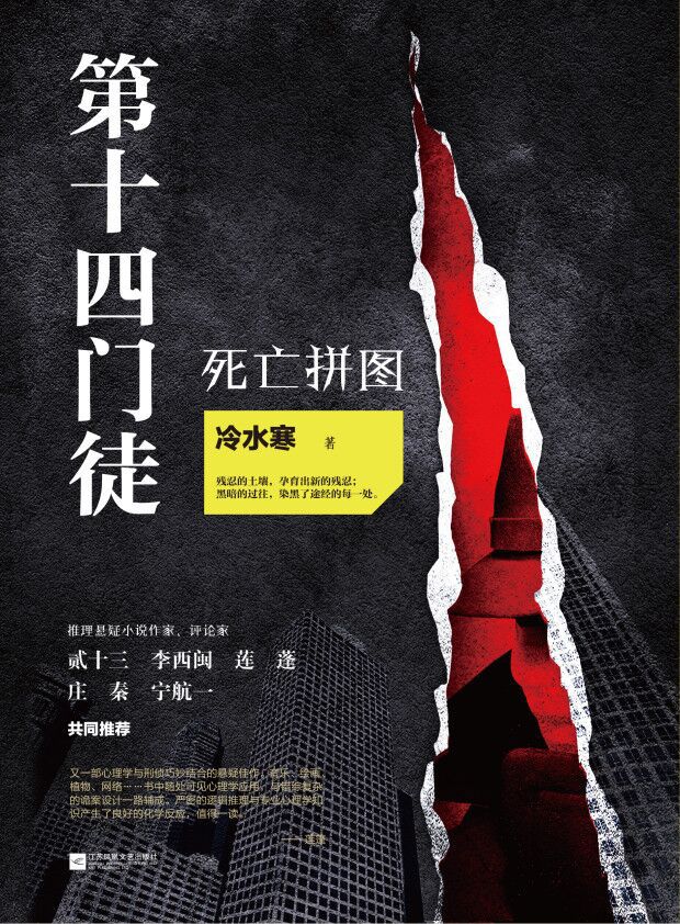 第十四门徒