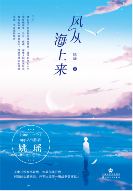 风从海上来