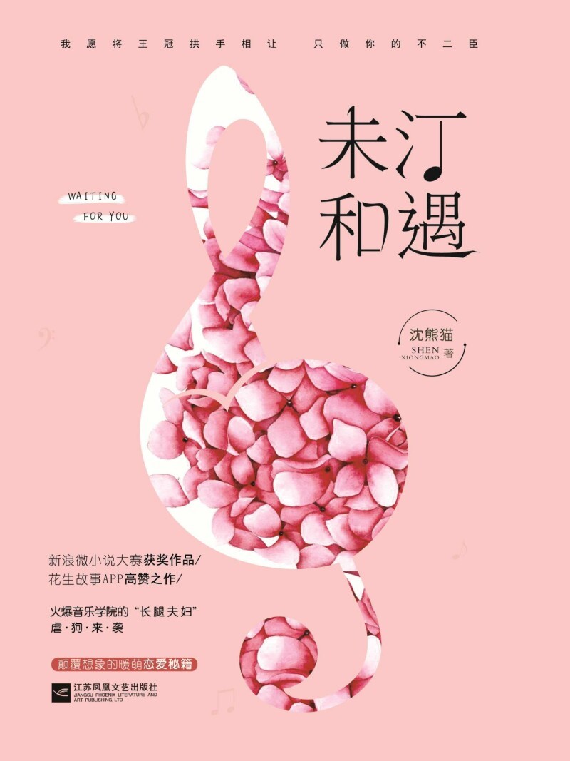 未汀和遇