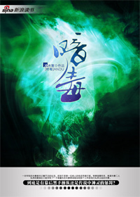 暗毒