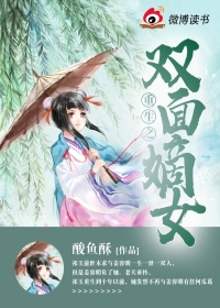 重生之双面嫡女