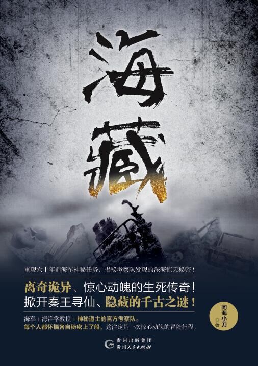 海藏2：绝密河流