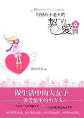 与钻石王老五的爱情